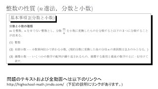 【基本事項2】整数の性質7(分数と小数)