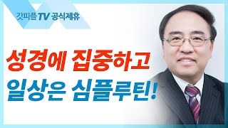 성령이 비둘기 같이 [요한복음 12] - 고성준 목사 설교 수원하나교회 : 갓피플TV [공식제휴]