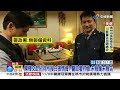 高階警官驚爆去招待所玩