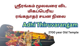 2700 year old temple ranganatha swamy temple| adhi thiruvarangam|#ranganathartemple