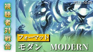 【MTG】モダン対戦　鱗親和！【生配信】