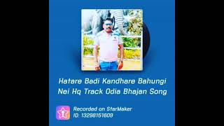 ହାତରେ ବାଡ଼ି କାନ୍ଧରେ ବାହୁଂଗି ନେଇ # full song ଶୁଣିବା ପାଇଁ #starmaker id କୁ jibaku ପଡିବ l