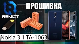 Как из кирпича сделать рабочий телефон. Nokia 3.1 TA-1063