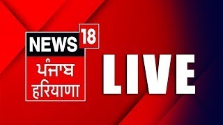 News18 Punjab Live TV 24X7 | Lok Sabha Election Results 2024 | Counting Day | N18ER