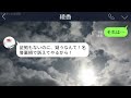 【line】弁護士｢浮気の慰謝料300万円を請求します｣→身に覚えがないどころか、私はそもそも独身だったのでそれを伝えると驚きの事態に…【総集編】