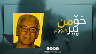 Mohammad Mamle - Xo Mn Pir Nabum | ماملێ - خۆمن پیرنەبووم