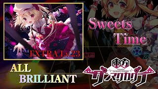 【ダンカグ】Sweets Time「EXTRA Lv.23」(ALL BRILLIANT)【東方ダンマクカグラ】