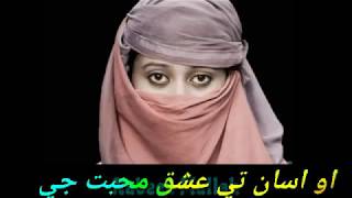 manjhi faqeer ||Asan Ta Ashiq Muhbat Ji Sofi Song Sindhi Whatsapp Status Video 2018