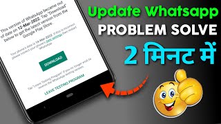 How To Solve WhatsApp Update Problem⚡⚡ | Solve This Version of WhatsApp Became Out Of Date Problem