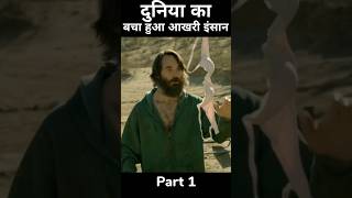 The Last Man Of Earth Movie Explain In Himdi | Last Man Of Earth Review #short #shorts #ytshorts