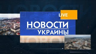 Перестановки в Кабмине. ВРУ рассматривает кадровые вопросы | День 04.11.21