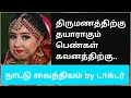 திருமணத்திற்கு தயாராகும் பெண்கள் கவனத்திற்கு.. திருமணம் bride