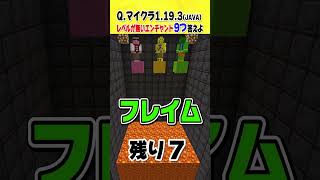 あなたはわかる？マイクラのエンチャントを答えろ！#shorts #マインクラフト