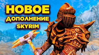 Skyrim - ОГРОМНОЕ ДОПОЛНЕНИЕ SKYRIM SPECIAL EDITION | СВЯТЫЕ И СОБЛАЗНИТЕЛИ | Клуб Творчества