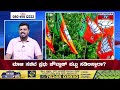 bidar ಬಿಕ್ಕಟ್ಟು bsyಗೆ ಇಕ್ಕಟ್ಟು bhagwanth khuba ಕಥೆ ಮುಂದೇನು lok sabha election karnataka tv