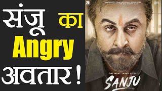 Sanju Biopic: Ranbir Kapoor's ANGRY look in NEW POSTER is out of this world | FilmiBeat