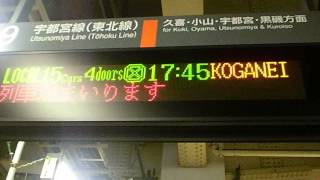 大宮駅　８番線　籠原行き＆９番線　宇都宮行き　到着～発車