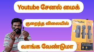 kurintha vilaiel youtube Mike / DigiTek /youtube Mike / kurinthavilai