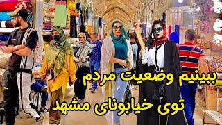 بازار ۱۷ شهریور مرکز پوشاک مشهد🇮🇷#Mashhad#walking#tourism #tour#street #Golshahr(4k)