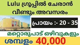 😱👍🏻LULU മാളിൽ വീണ്ടും ജോലി ഒഴിവുകൾ ഫ്രീ വിസ DIRECT RECRUITMENT | LULU GROUP RECRUITMENT 2022 #5gjobs