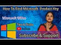 How to find Microsoft office product key | MS Office Key Find