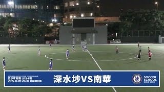 20151009 (U15全場) - 東方 0-2 南華