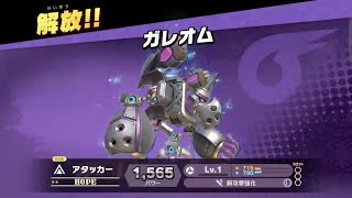 【ｽﾏﾌﾞﾗSP】灯火の星　7（とてもかんたん：「ガレオム基地」と「初めてのスピリット超化」！の巻）