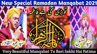Tu Bari Sakhi Hai Fatima S.A | Syed Abdul Qadir Syed Sohail Qadri  New Special Ramadan Manqabat 2021