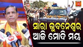 ସାରା ଭୁବନେଶ୍ୱର ଆଜି ମୋଦି ମୟ | Narendra Modi || News95 Odia