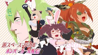 【番外編】ボンバーガール配信 in マジカル 【初心者の為のMAP講座4】　2021/01/19