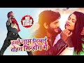 Abhishek Lal Yadav  _ हमरे नाम लिखाई तोहरा सिन्होरा में  - Bhojpuri   Song