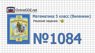 Задание № 1084 - Математика 5 класс (Виленкин, Жохов)