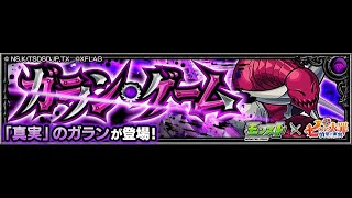 【モンストｘ七大罪2】迦蘭遊戲（ガラン・ゲーム）暗屬－4★極降臨｜monster strike 怪物彈珠