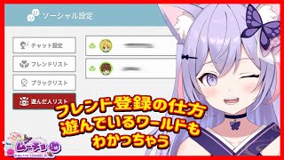 【TERAVIT（テラビット）】フレンド登録機能があった！ ゲーム実況 Vtuber雑談