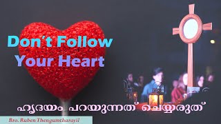 ഹൃദയം പറയുന്നത് ചെയ്യരുത് |Dont follow your heart | Bro Ruben Thengumtharayil