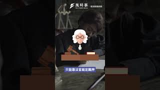 曝死刑犯恐因「2狀況」被釋放？吳宗憲怒斥：不該欺騙人民不會放人！ #時事 #新聞 #吳宗憲 #國民黨 #死刑