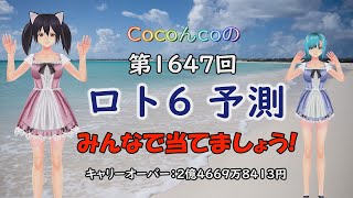 【ロト6予測 第48弾】第1647回の数字予測です。11月25日に発表された第1641回分で第1634回と第1633回の5等が当選！これで通算4等1回・5等5回当選しました❣ 暇つぶしにご覧下さい。