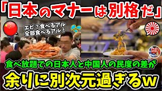 【海外の反応】「「日本人が異常なんだ…」タイのホテルでの食べ放題における日本人と中国人の驚くべき行動の違いが明らかに！