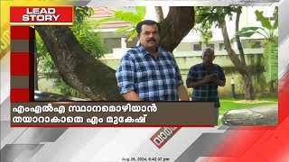 MLA സ്ഥാനമൊഴിയാൻ തയാറാകാതെ എം മുകേഷ്; സംയുക്ത പ്രസ്തവാന പുറത്തിറക്കി സ്ത്രീപക്ഷ പ്രവർത്തകർ