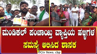 110ನೇ ಗ್ರಾಮ ತಲುಪಿದ ನಮ್ಮೂರಿಗೆ ನಮ್ಮ ಶಾಸಕ ಕಾರ್ಯಕ್ರಮ | C TV NEWS | CHIKKABALLAPURA