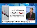 강등당한 美 국가 신용등급... 투자 귀재 버핏의 생각은 y녹취록 ytn