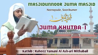 JUMA KHUTBA-1| Beautiful Voice| Kathib : Raheez Yamani Al Ash-ari Mithabail | #Khutba #Juma #Yamani