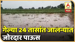 Jalna Rain | गेल्या 24 तासांत जालन्यात जोरदार पाऊस | ABP Majha