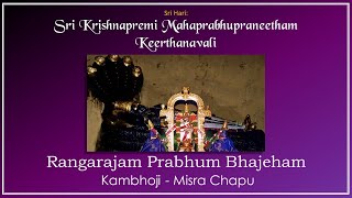 Srirangam Divya desam | Song  from Keerthanavali on Lord Ranganathar | Sri Krishnapremi swamigal