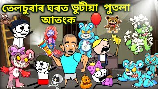 তেলচুৰাহঁতৰ গাৱত উলাইছে ভুটীয়া পুতলা 👻/Assamese story/Comedy video/Horror Cartoon/Scary Ghost Story