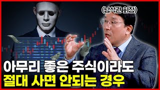 대한민국 상위 1% 전업투자자가 꼽은 2024년 대장주를 말씀드립니다 (남석관 베스트인컴 회장)