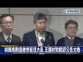 桃機南跑道歲修釀「大塞機」 王國材公開致歉－民視新聞