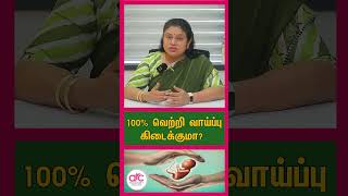 IVF சிகிச்சை 100% வெற்றி விகிதம் சாத்தியமா? @ ARC Fertility Hospital…