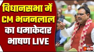 Budget 2025: विधानसभा में CM Bhajanlal Sharma धमाकेदार भाषण | Rajasthan Vidhan Sabha | BJP |Congress