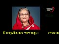 টেলিগ্রাম গ্রুপে ভারত থেকে ছাত্রদের উদ্দেশ্যে শেখ হাসিনার ভাষণ সরাসরি। live দেখুন। shekh hasina